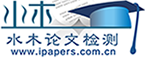 学术不端论文检测Turnitin|CrossCheck论文查重